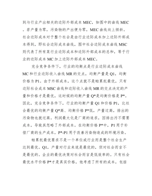 [公共政策大学专科论文].docx