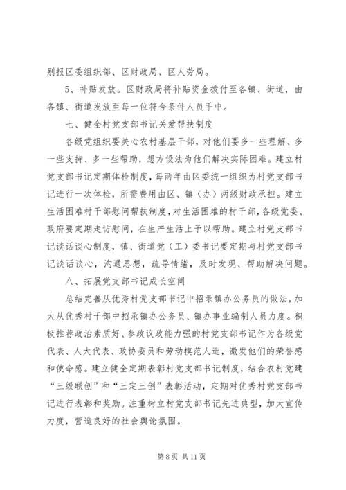 郑州XX县区关于进一步加强村党支部书记队伍建设的.docx