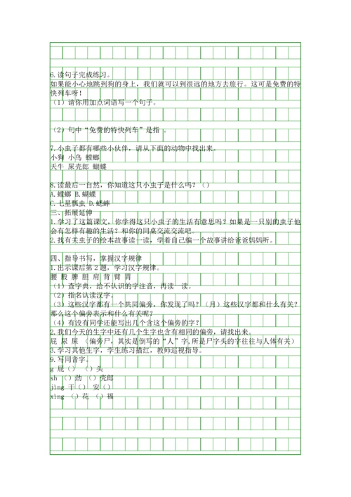 二年级语文下册《我是一只小虫子》第二课时教案设计.docx