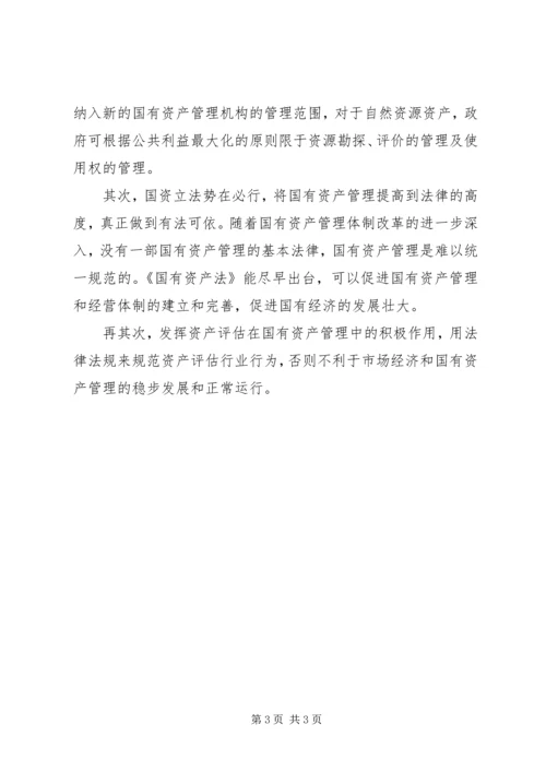 学习“两会”精神，谈谈自身感受.docx