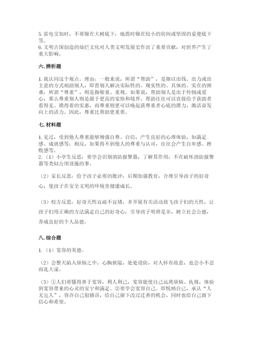 部编版六年级下册道德与法治期末测试卷【模拟题】.docx