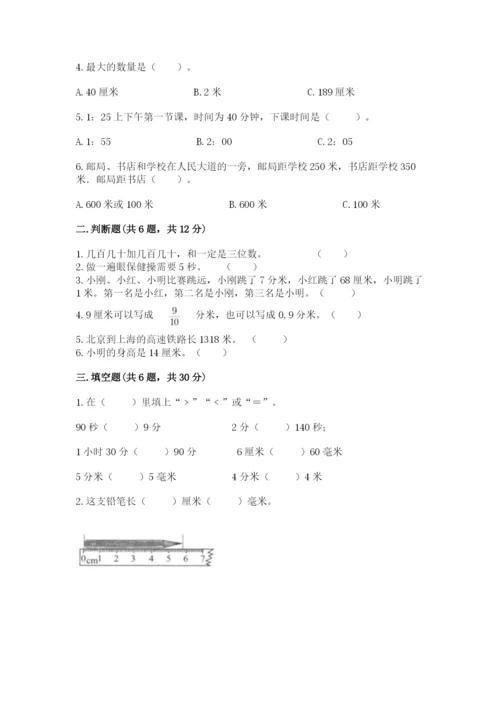 人教版三年级上册数学期中测试卷(典优).docx