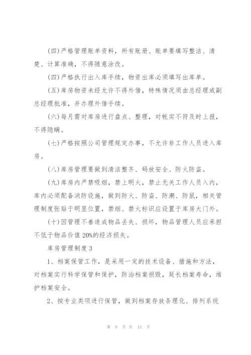 库房管理制度合集.docx