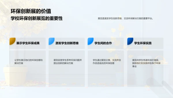 环保教育创新报告PPT模板