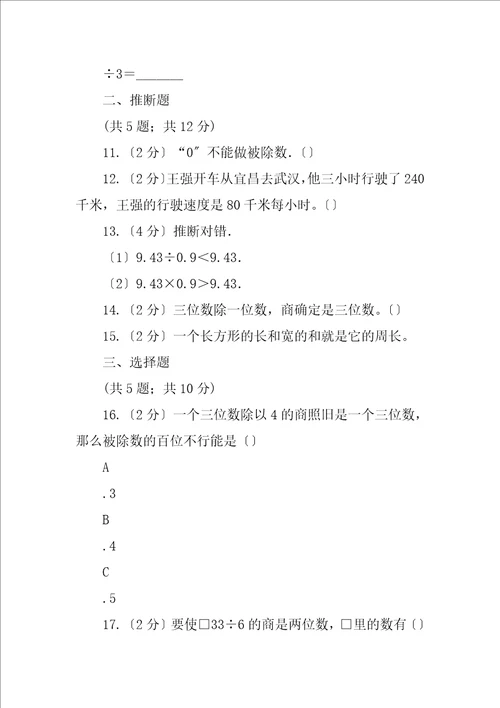 2023年苏教版数学三年级上册第四单元两三位数除以一位数练习九同步练习