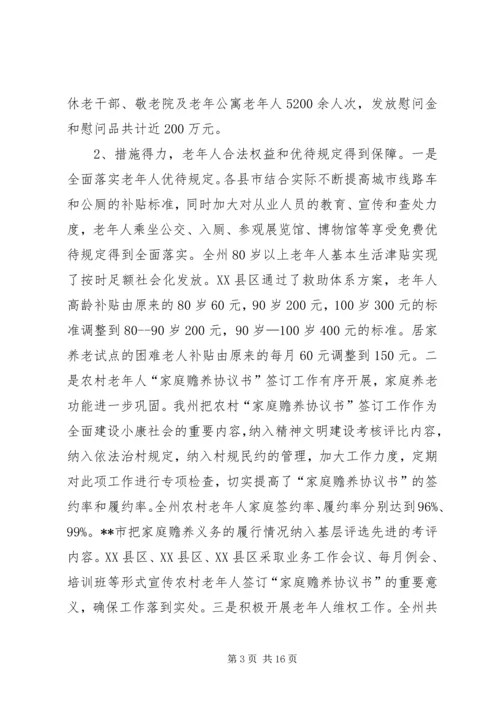 老龄办年终工作总结及工作计划.docx