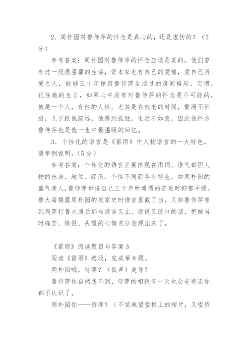 《雷雨》阅读题目与答案.docx