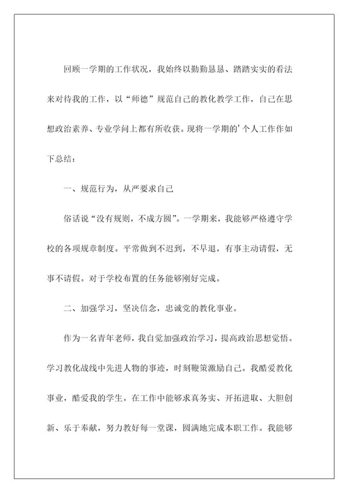 青年教师个人工作总结格式