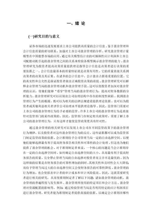 会计政策选择与公司盈余管理.docx