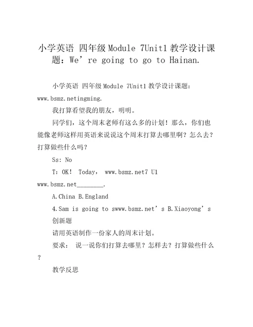 小学英语四年级Module7Unit1教学设计课题：We’regoingtogotoHainan