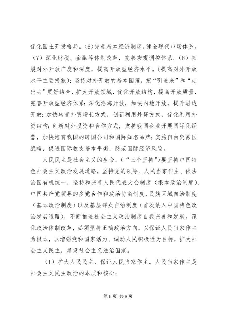 十七届五中全会精神新亮点 (2).docx
