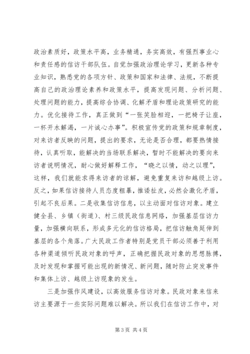 县民政局信访稳定工作调研报告.docx