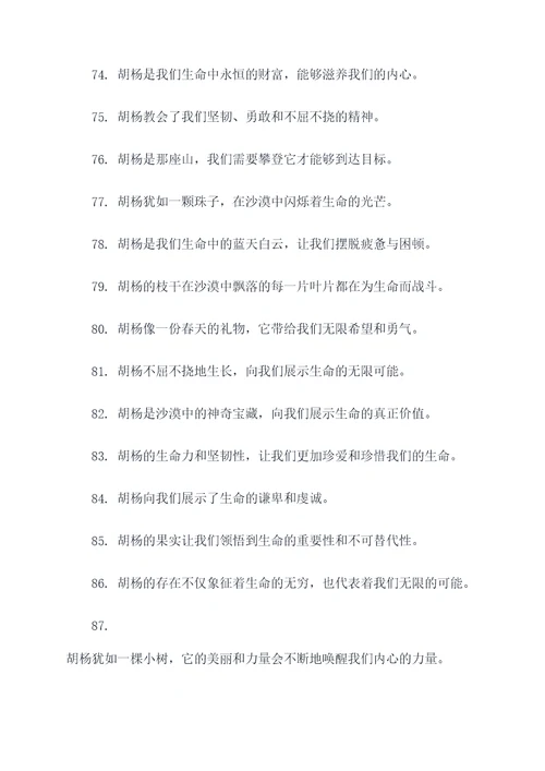 胡杨的名言名句
