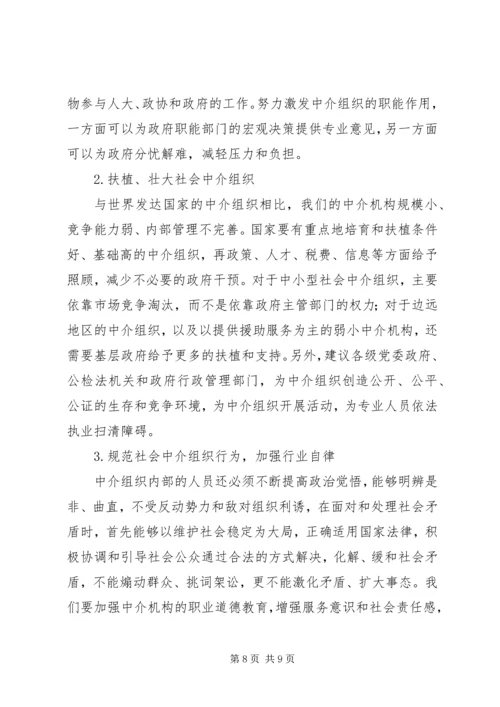 充分发挥社区社会组织作用3 (2).docx