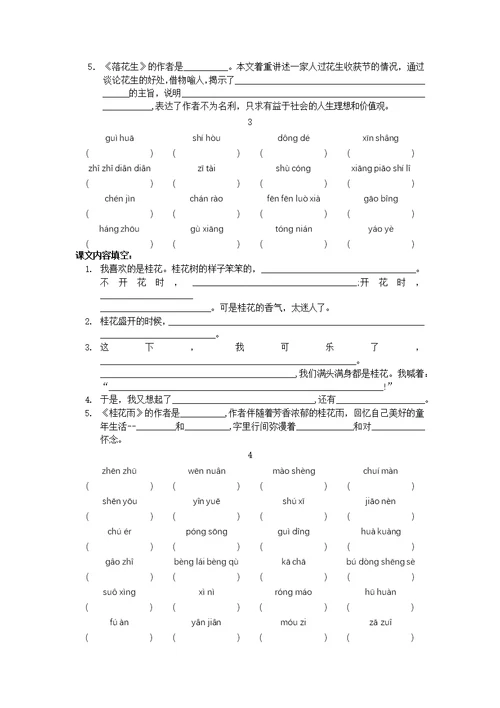 五年级上册语文试题-重要内容默写（第一单元）  人教部编版（含答案）
