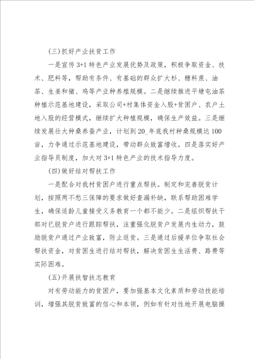 乡村振兴办主任个人总结