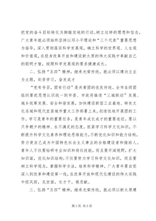 创先争优开拓创新庆祝五四青年节讲话稿.docx