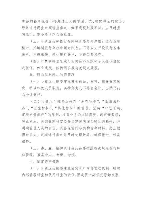 医院财务报销管理制度.docx