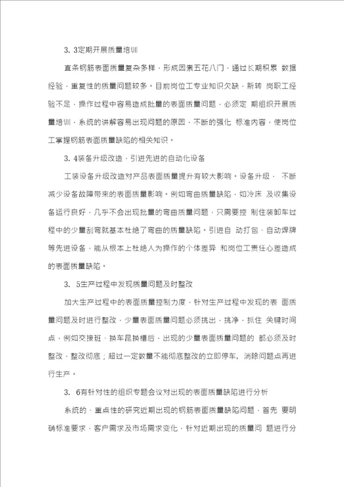 螺纹钢表面质量缺陷及原因分析