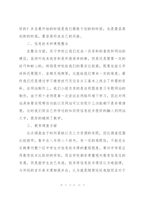 教师教育教学实习总结万能5篇.docx