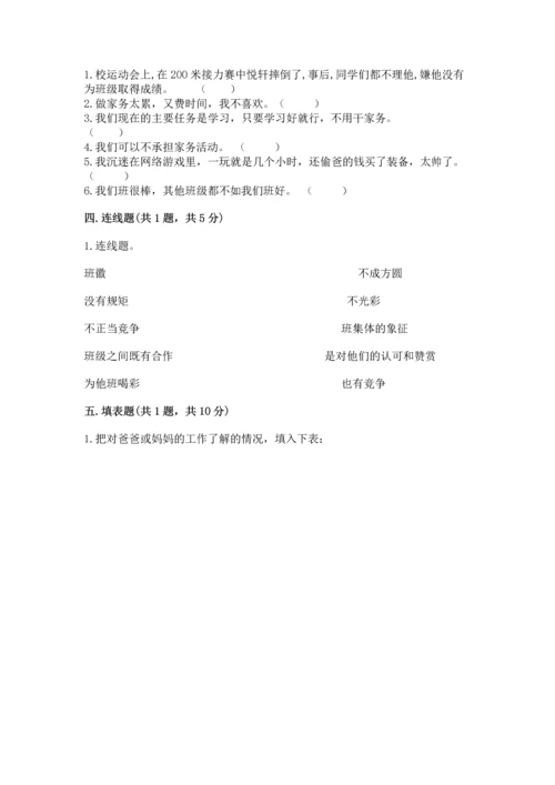 部编版小学四年级上册道德与法治期中测试卷带下载答案.docx
