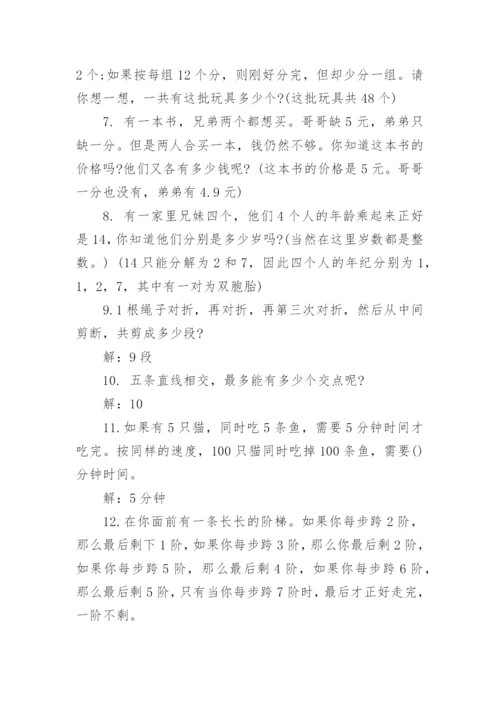 初中趣味数学题及答案.docx