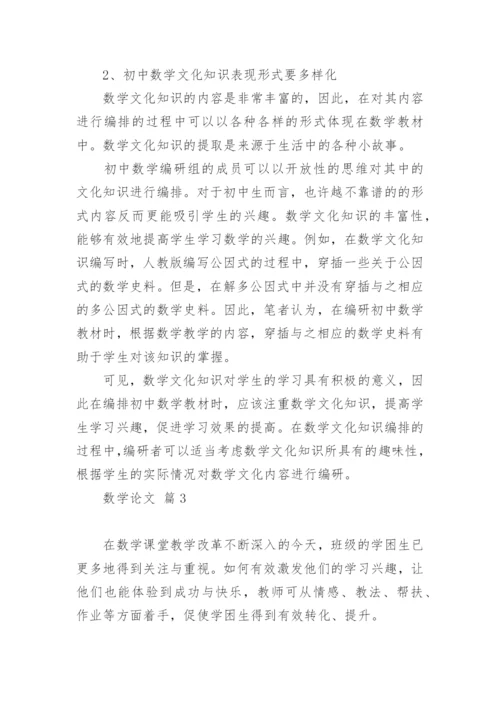 有关数学的论文（通用6篇）.docx