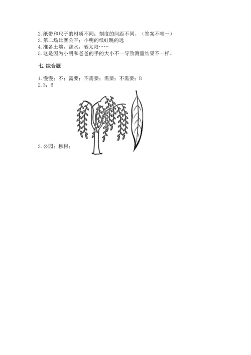 教科版科学一年级上册期末测试卷【历年真题】.docx