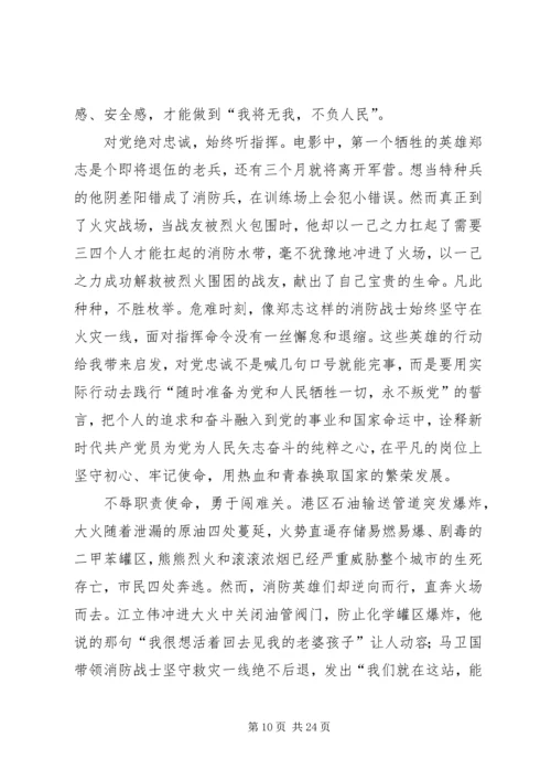 观《烈火英雄》有感十篇.docx