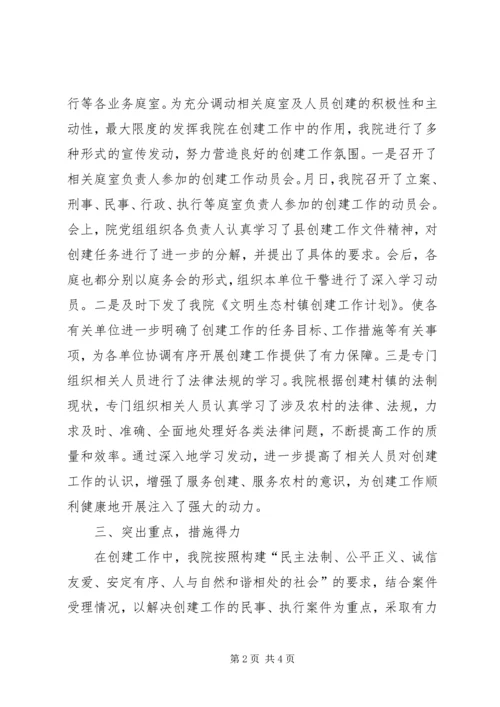 县法院文明生态村镇创建工作汇报 (2).docx