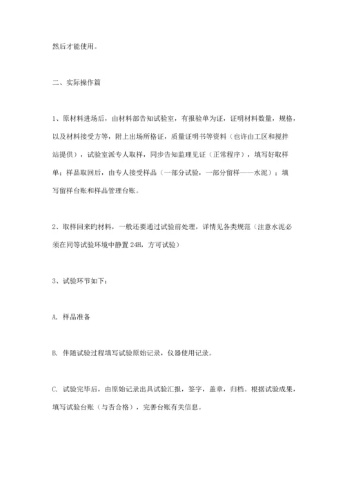 工地试验室的建设程序及工作流程.docx