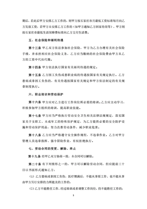 河北有限公司劳动合同