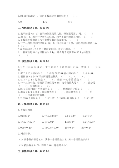 人教版数学五年级上册期中考试试卷精品（模拟题）.docx