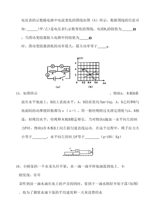 理科实验班招生考试物理试卷