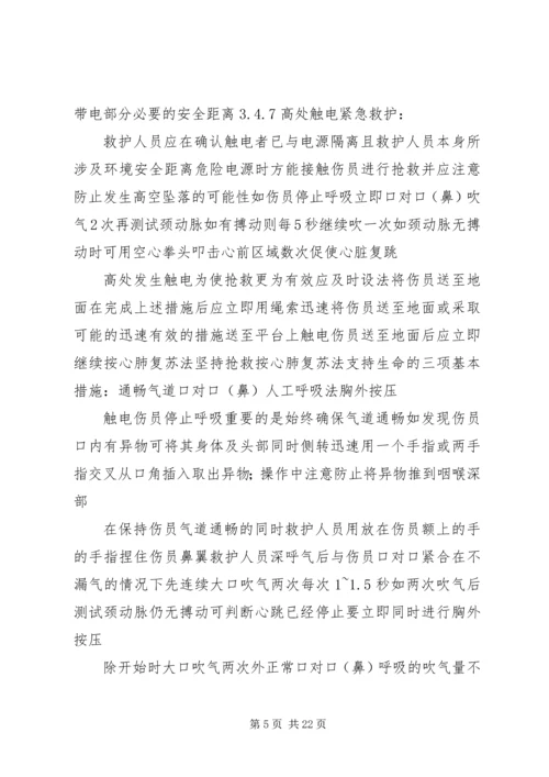 人身触电事故实战应急演练方案.docx