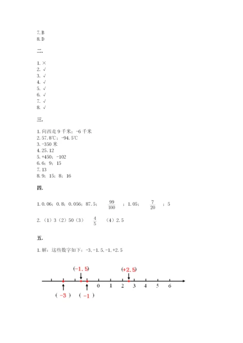 郑州小升初数学真题试卷精品（满分必刷）.docx