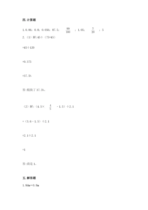 苏教版六年级下册数学期中测试卷精品【预热题】.docx