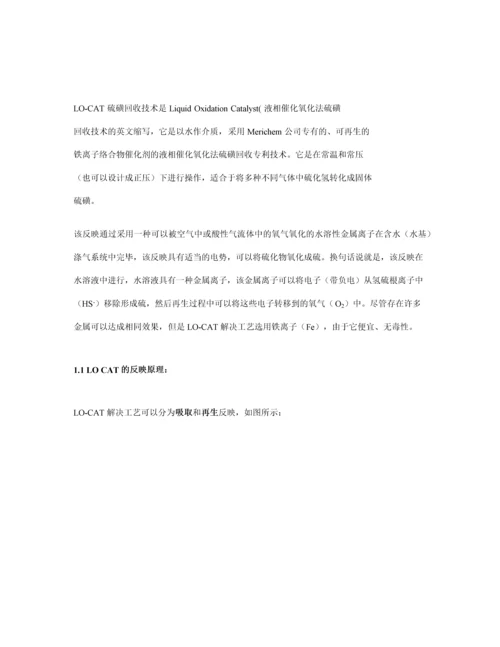 LOCAT技术简介专业资料.docx