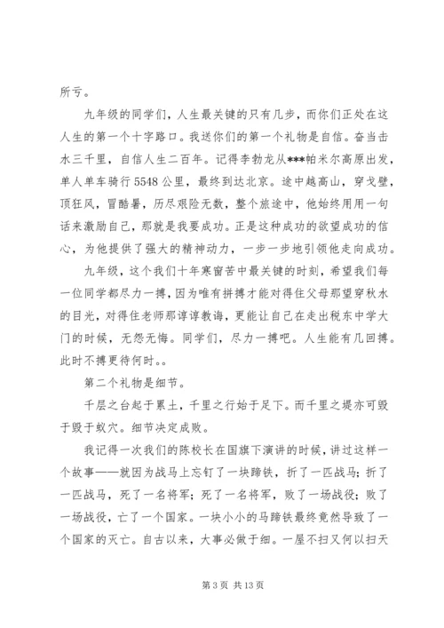 初中开学典礼发言稿 (3).docx