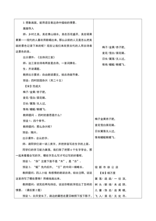 第一单元第四课时大单元子任务二田园诗情