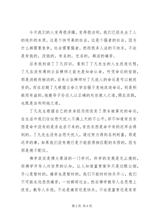 学习中华传统文化教育的心得体会 (4).docx