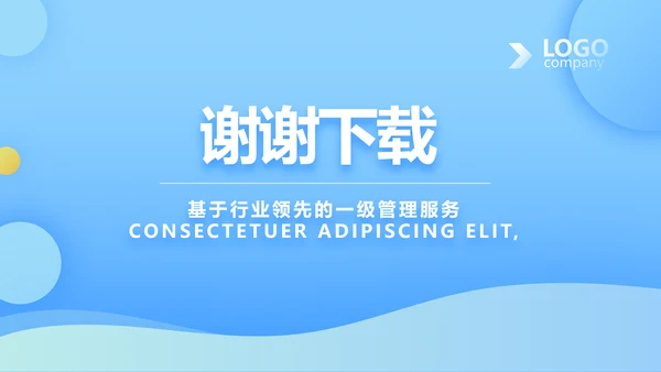 蓝色简约大方保险公司签约仪式总结动态PPT