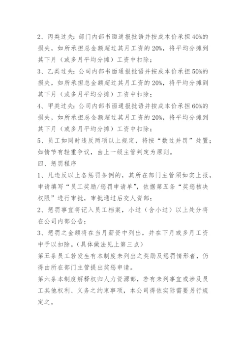 仓库管理人员奖罚制度.docx