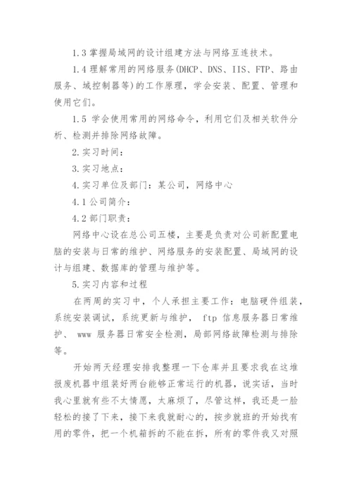 网络工程专业实习报告.docx