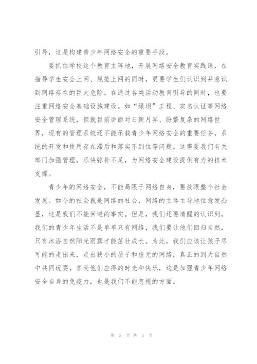 2022网络安全培训心得5篇.docx