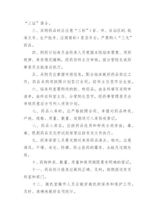 药品仓库管理制度_5.docx