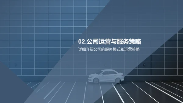 共享汽车 共享未来