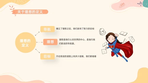 简约清新花卉我的理想会开花主题班会PPT模板