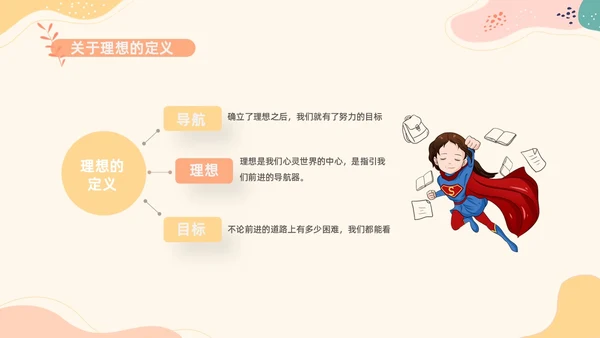 简约清新花卉我的理想会开花主题班会PPT模板