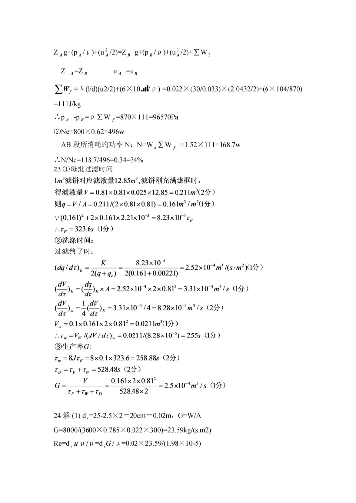 化工原理期末考试试卷.docx